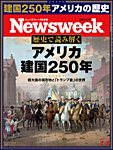 ニューズウィーク日本版 Newsweek Japan 2026年7/7号の表紙