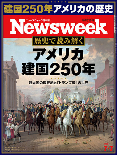ニューズウィーク日本版 Newsweek Japanの最新号【2026年7/7号 (発売日