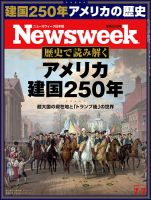 ニューズウィーク日本版 Newsweek Japan 2026年7/7号 表紙