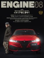 ENGINE（エンジン） 2026年8月号 表紙