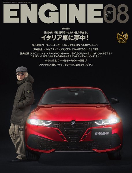 ENGINE（エンジン） 2026年8月号 (発売日2026年06月25日) 表紙