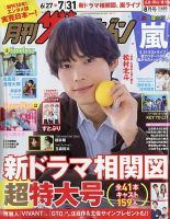 月刊 ザテレビジョン 広島岡山香川版 2026年8月号 表紙