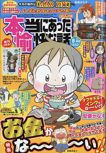 本当にあった愉快な話の最新号【2026年8月号 (発売日2026年06月30日