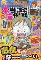本当にあった愉快な話 2026年8月号 表紙