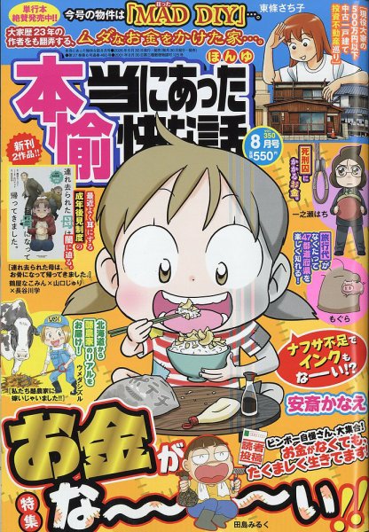 本当にあった愉快な話 2026年8月号 (発売日2026年06月30日) 表紙
