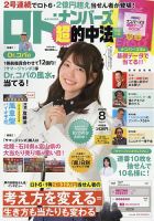 ロト・ナンバーズ超的中法 2026年8月号 表紙