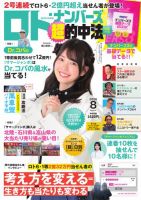 ロト・ナンバーズ超的中法 2026年8月号 (発売日2026年06月29日) 表紙