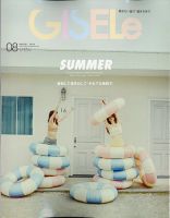 GISELe（ジゼル） 2026年8月号 表紙