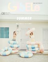 GISELe（ジゼル） 2026年8月号 (発売日2026年06月26日) 表紙
