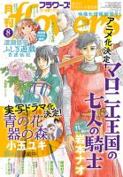 月刊flowers(フラワーズ) 2026年8月号 表紙