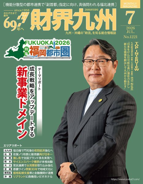 財界九州の最新号【2026年7月号 (発売日2026年06月25日)】| 雑誌/定期