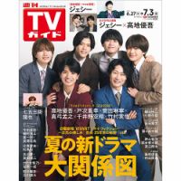 週刊TVガイド長崎・熊本版 2026年7/3号 表紙