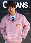 OCEANS 2026年8月号の表紙
