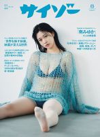 サイゾー 2026年8月号 表紙