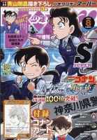 少年サンデー増刊 2026年8/1号 表紙