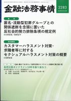 金融法務事情 2026年6/10号 表紙