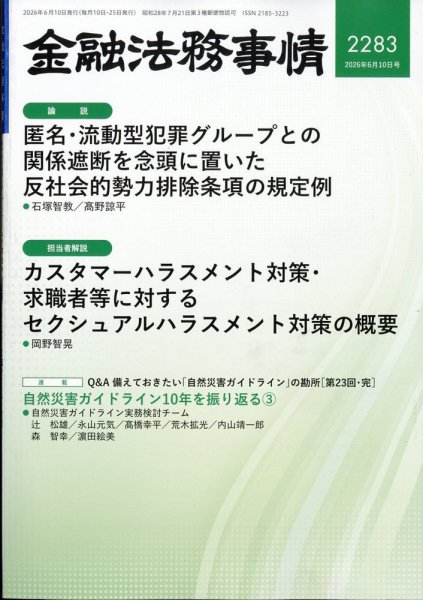 金融法務事情 2026年6/10号 (発売日2026年06月10日) 表紙