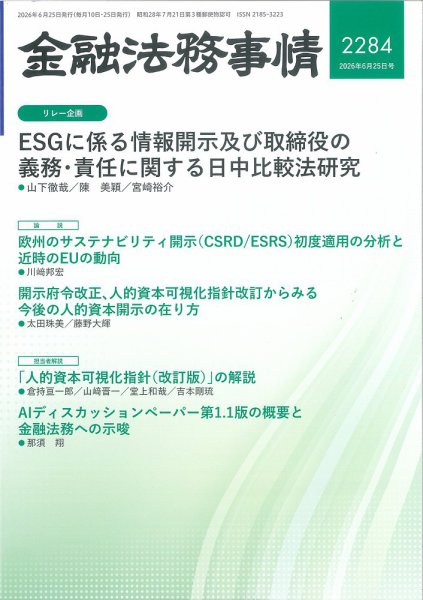 金融法務事情 2026年6/25号 (発売日2026年06月25日) 表紙