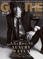 GOETHE(ゲーテ) 2026年8月号 表紙