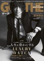 GOETHE(ゲーテ) 2026年8月号 (発売日2026年06月25日) 表紙