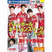 デジタルTVガイド関西版 表紙