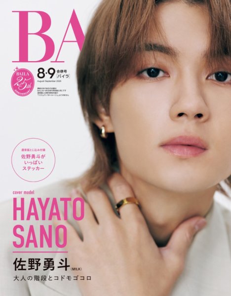 BAILA（バイラ） 2026年8・9月号月号 (発売日2026年06月26日) 表紙