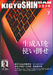 企業診断 2026年7月号の表紙