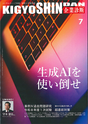 企業診断の最新号【2026年7月号 (発売日2026年06月29日)】| 雑誌/定期