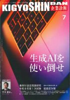 企業診断 表紙