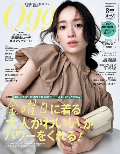 Oggi (オッジ) 2014年 11月号 Oggi（オッジ）｜定期購読 - 雑誌のFujisan