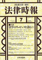 法律時報 表紙
