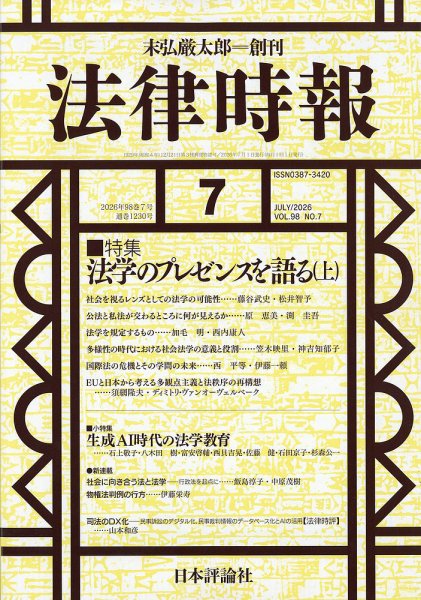 法律時報 2026年06月26日発売号 表紙