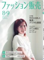 ファッション販売 表紙
