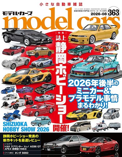 MODEL CARS（モデル・カーズ）の最新号【No.363 (発売日2026年06月26日