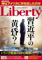 ザ・リバティ 2026年8月号 表紙