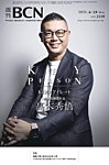 週刊BCN Vol.2110の表紙