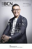 週刊BCN 表紙