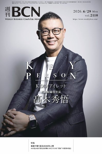 週刊BCN Vol.2110 (発売日2026年06月29日) 表紙