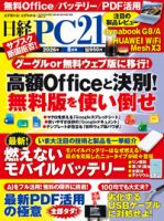 日経PC21 2026年8月号 表紙