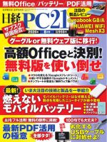 日経PC21 2026年8月号 (発売日2026年06月24日) 表紙