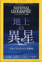 ナショナル ジオグラフィック日本版 2026年7月号 表紙