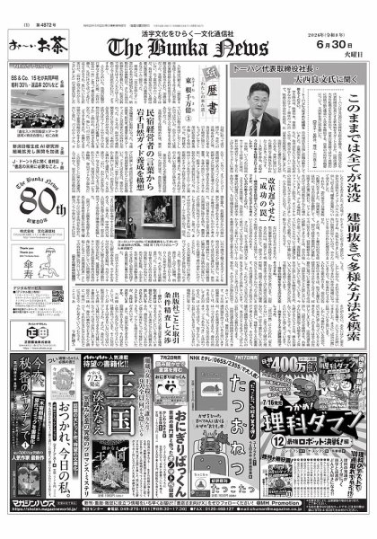 The Bunka News 2026年06月30日発売号 表紙