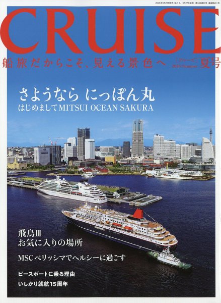 CRUISE（クルーズ） 2026年06月27日発売号 表紙