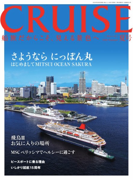 CRUISE（クルーズ）の最新号【2026年06月26日発売号】| 雑誌/電子書籍
