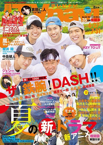 TVnavi (テレビナビ) 関西版の最新号【2026年8月号 (発売日2026年06月