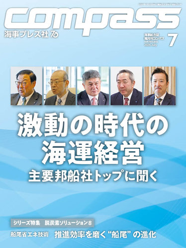 COMPASS(コンパス)の最新号【7月号 (発売日2026年06月25日)】| 雑誌