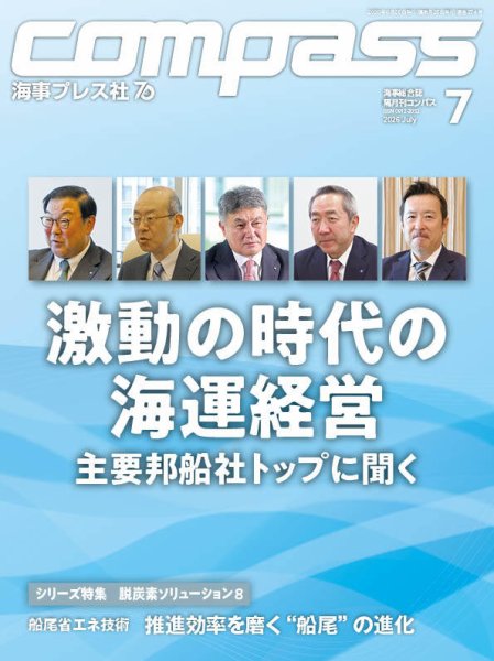 COMPASS(コンパス) 2026年06月25日発売号 表紙