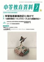 月刊中等教育資料 7月号 表紙
