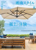 湘南スタイル magazine 2026年8月号 表紙