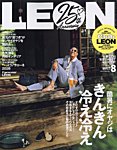 LEON（レオン） 2026年8月号の表紙